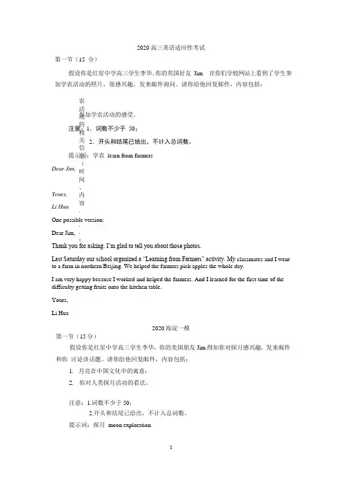 2020北京主城区高三英语一模书信作文汇总详解带范文