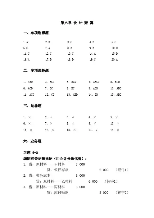 第06、07章习题答案