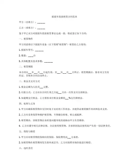 摇摇车投放租赁合同范本