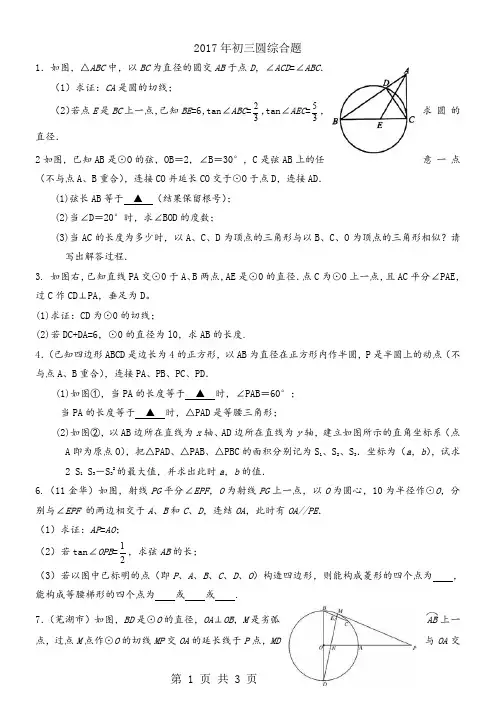 2017中考数学圆综合题