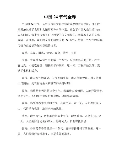 中国24节气全释