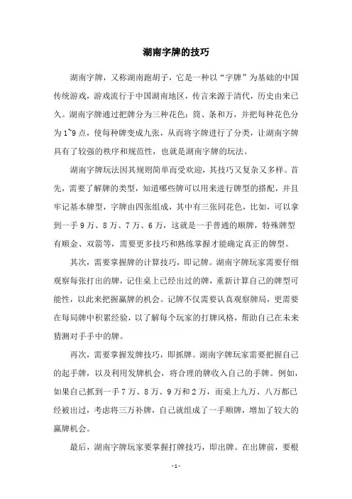 湖南字牌的技巧