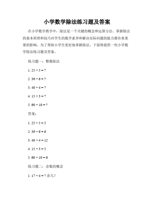 小学数学除法练习题及答案