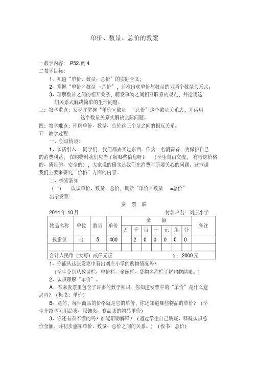 人教版小学数学四年级上册单价、数量、总价之间的关系教案