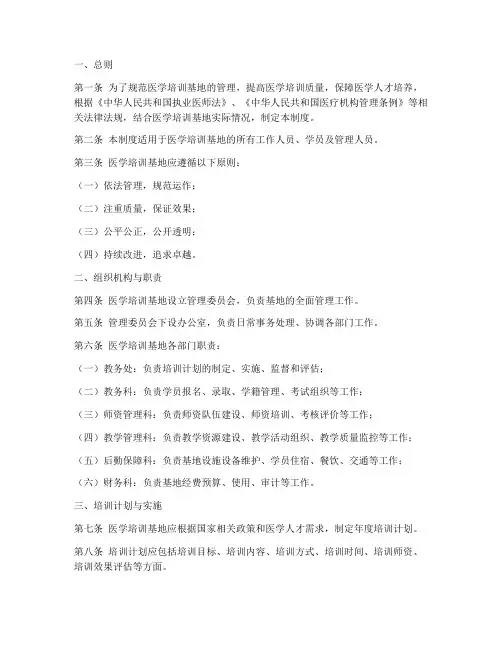 医学培训基地管理制度