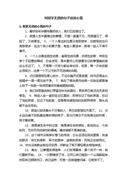 对同学无语的句子说说心情