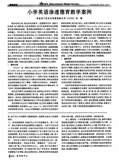 小学英语渗透德育教学案例