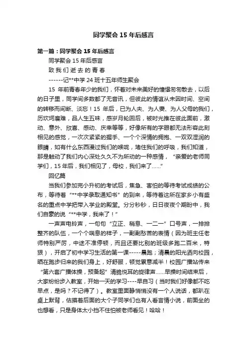 同学聚会15年后感言