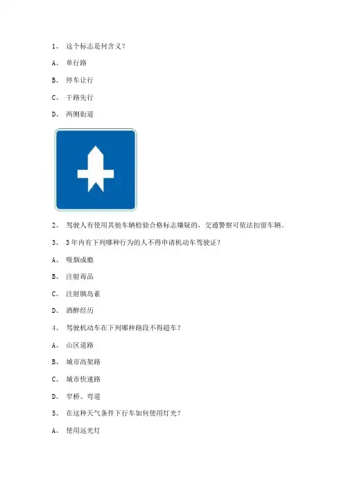 2011云霄县学车开理论考试小型汽车仿真试题