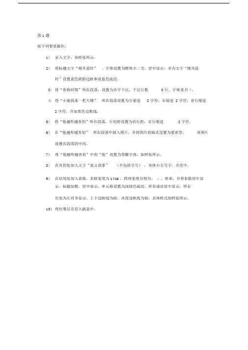 WordExcel上机考试试题.doc