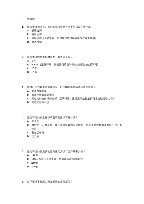 压力管道检测员试题