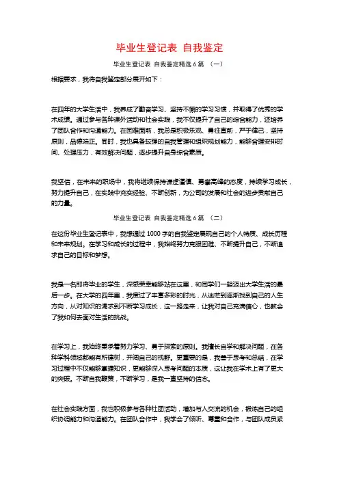 毕业生登记表 自我鉴定6篇