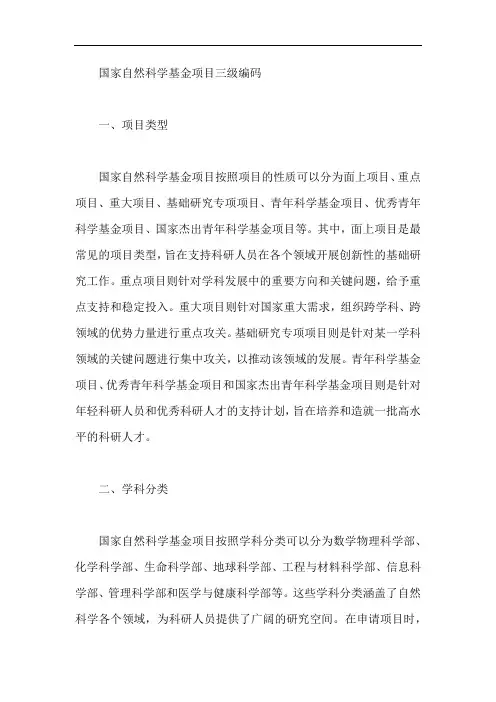 国家自然科学基金项目三级编码