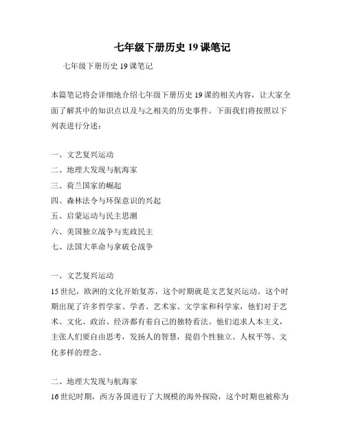 七年级下册历史19课笔记