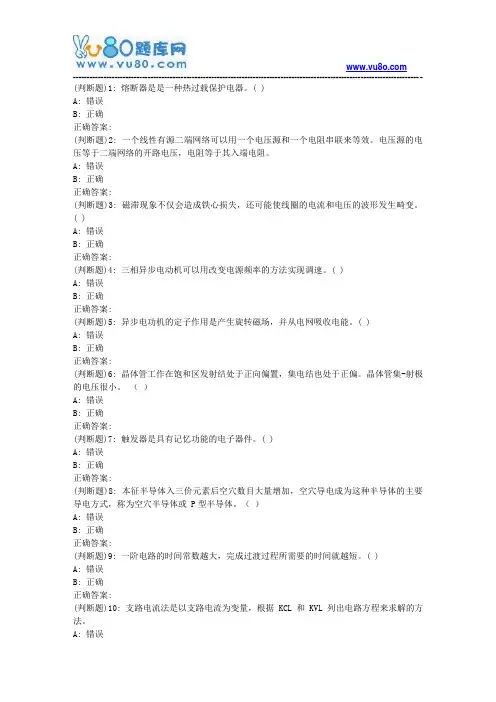 东大19春学期《电工电子技术及应用》在线作业2