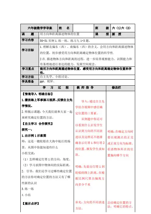 苏教版小学数学六年级下册 用方向和距离描述位置-公开课比赛一等奖