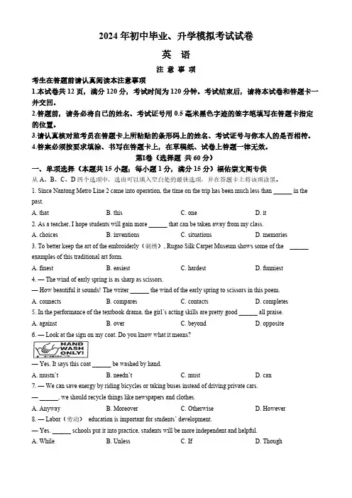 2024年江苏省南通市如皋市、崇川区中考二模英语试题(含答案,无听力音频及原文)