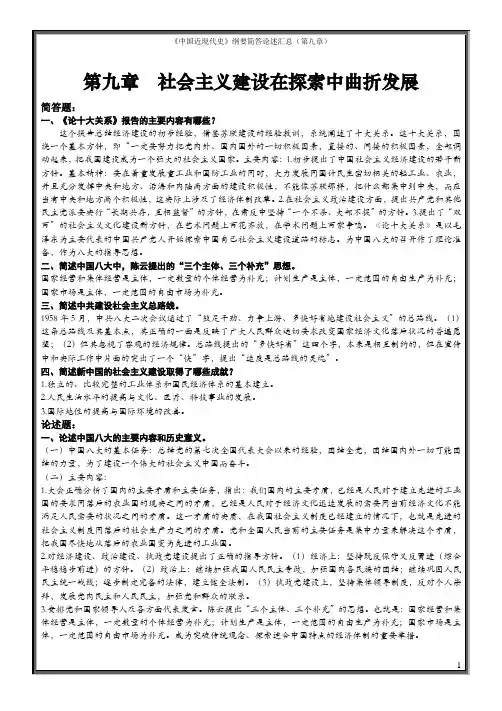 中国近现代史(第九章)简答、论述题