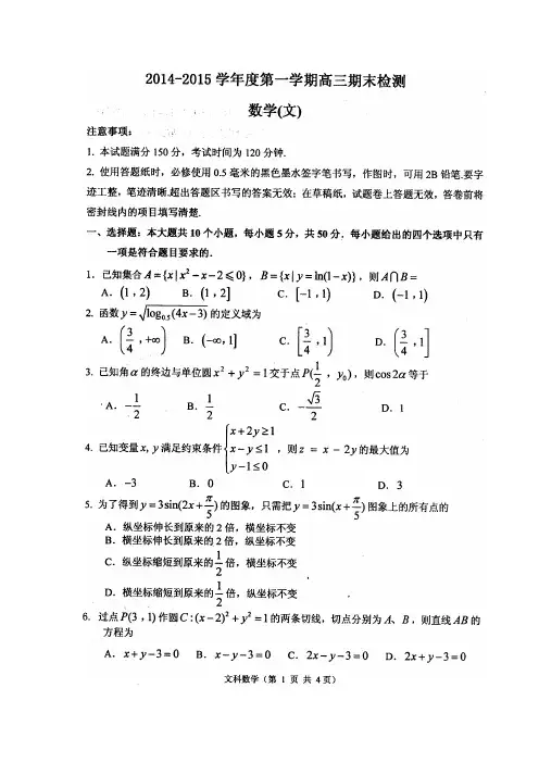 山东省烟台市2015届高三上学期期末统考数学(文)试题扫描版含答案