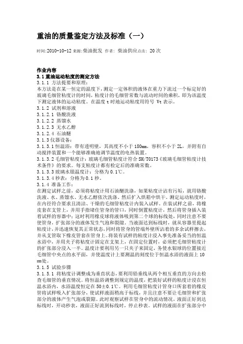 重油的质量鉴定方法及标准