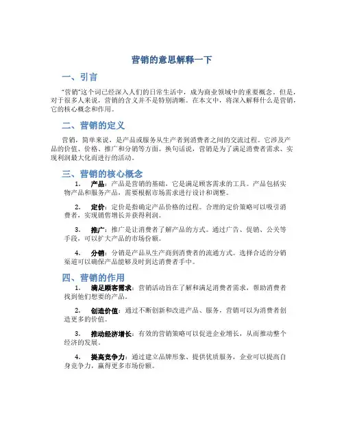 营销的意思解释一下