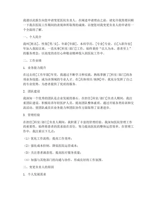 变更医院负责人申请报告
