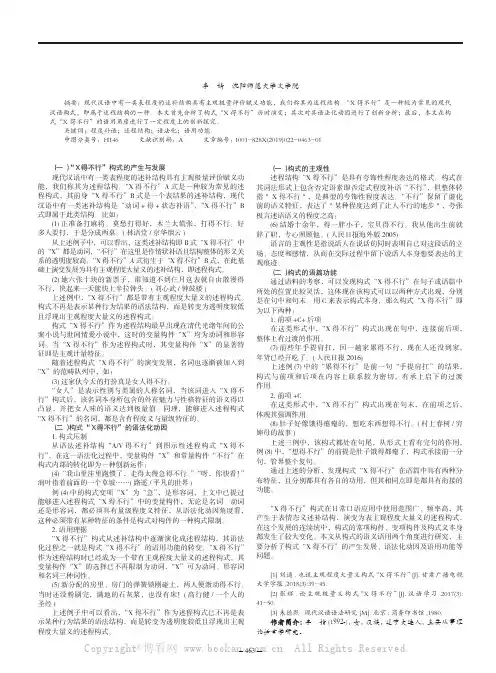 现代汉语“X 得不行”构式分析