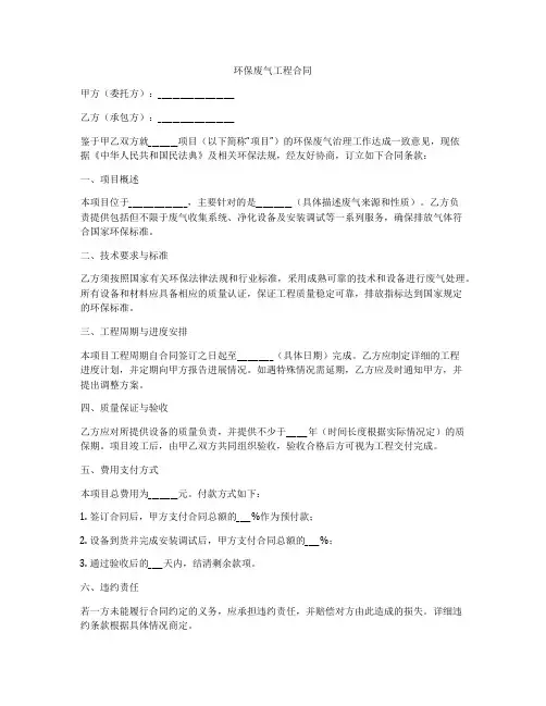环保废气工程合同
