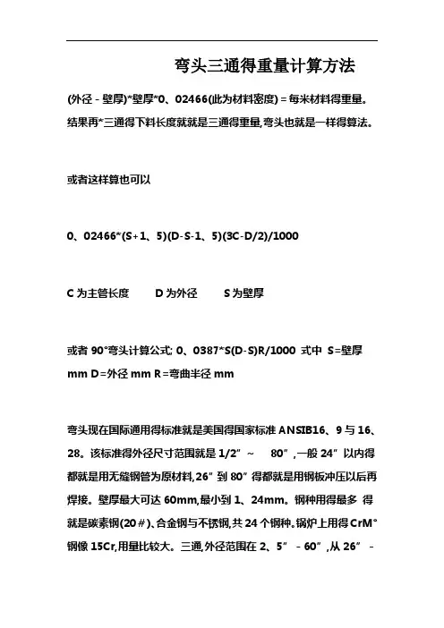 弯头三通的重量计算方法