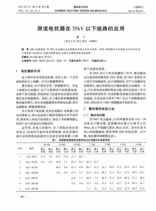 限流电抗器在35kV以下线路的应用
