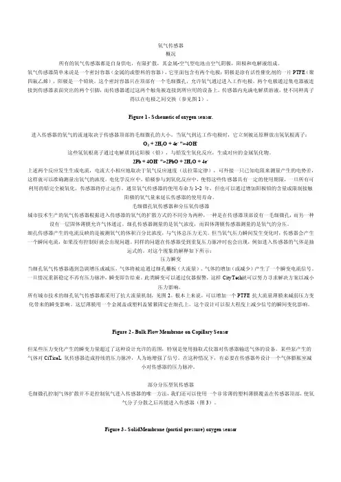 电化学式氧传感器原理
