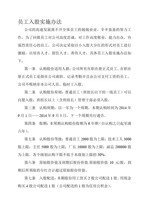 最新员工入股管理办法 - 副本