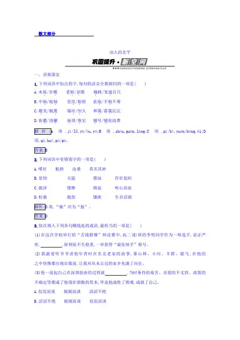 人教版高中语文(中国现代诗歌散文欣赏)检测：散文部分动人的北平含答案