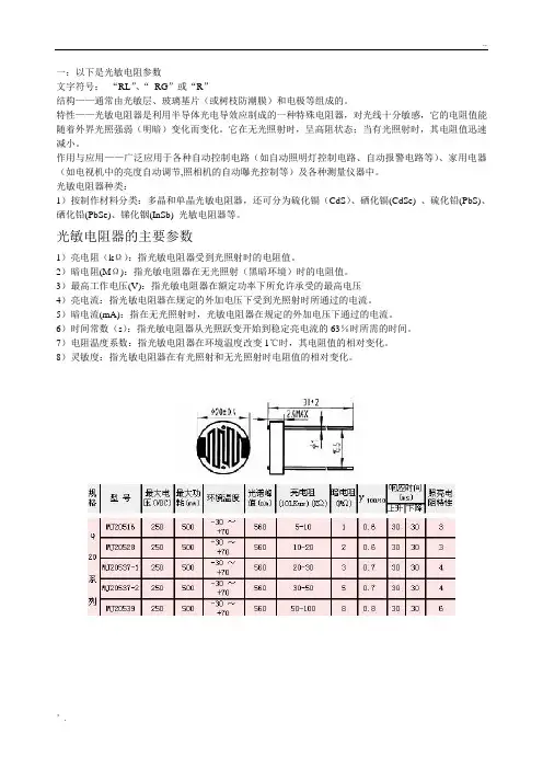 光敏电阻参数