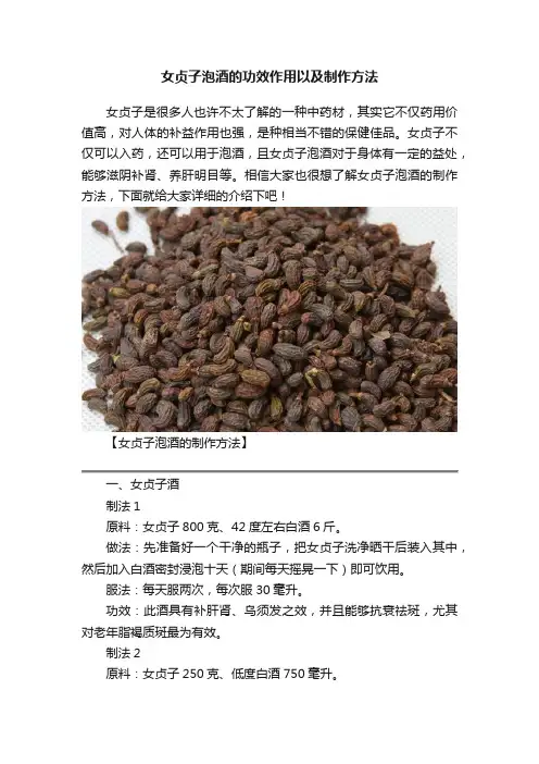 女贞子泡酒的功效作用以及制作方法