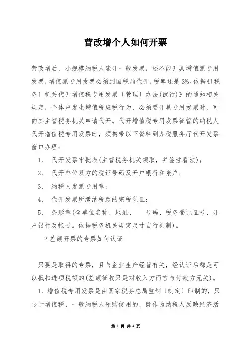 营改增个人如何开票
