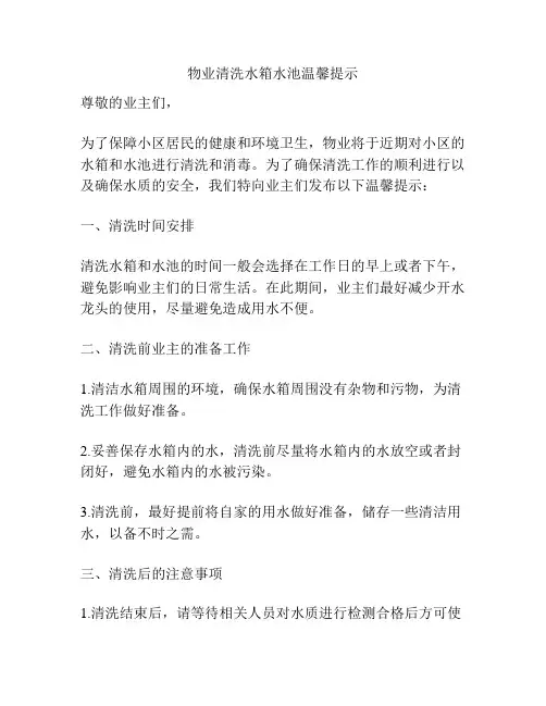 物业清洗水箱水池温馨提示