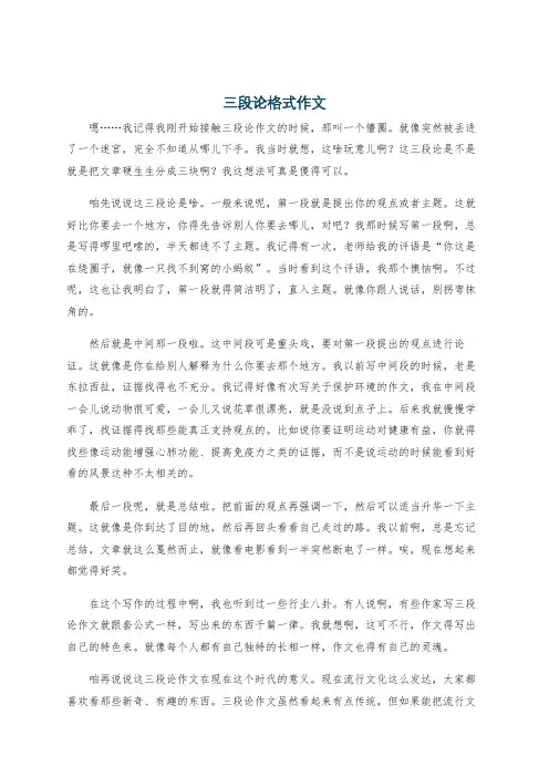 三段论格式作文