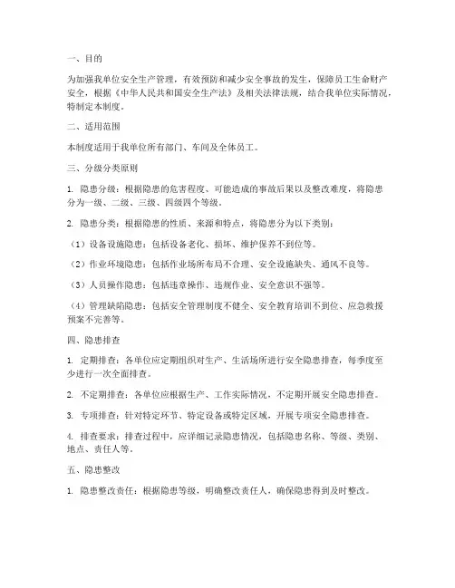 安全隐患分级分类管理制度