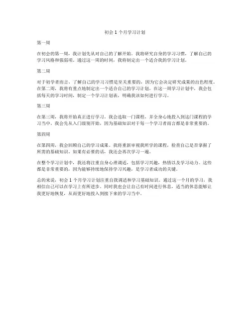 初会1个月学习计划