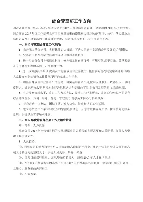 综合管理部工作方向