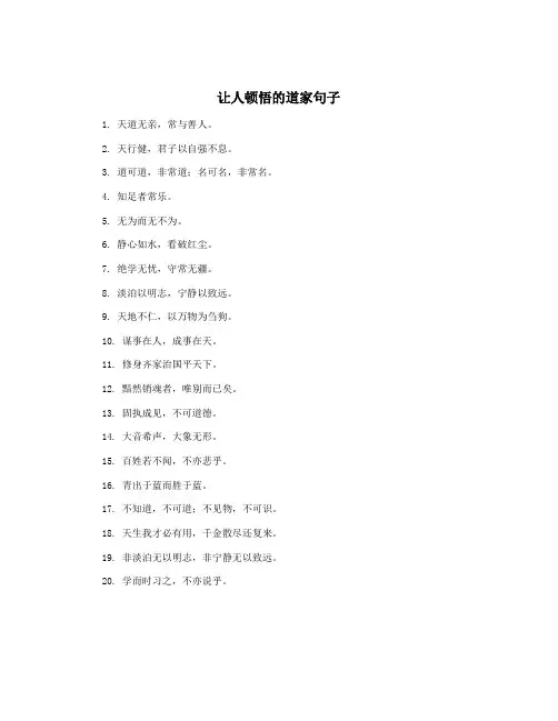 让人顿悟的道家句子
