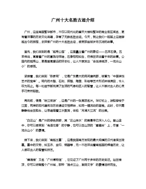 广州十大名胜古迹介绍