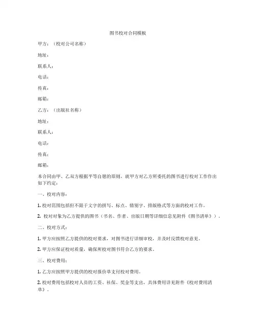 图书校对合同模板