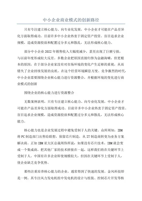中小企业商业模式的创新路径