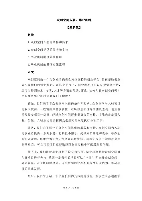 众创空间入驻、毕业机制