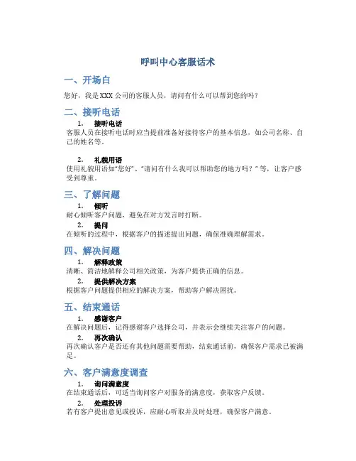 呼叫中心客服话术