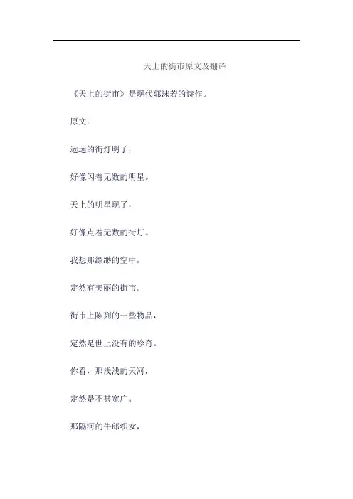 天上的街市原文及翻译