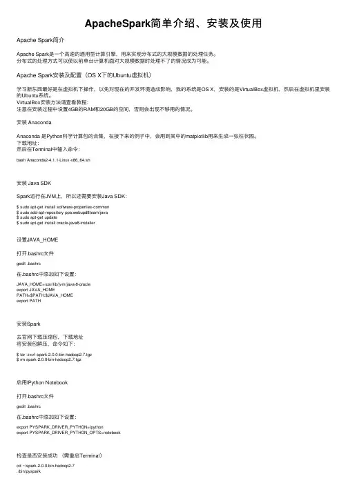 ApacheSpark简单介绍、安装及使用