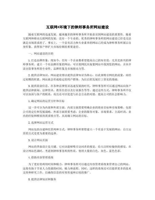 互联网+环境下的律师事务所网站建设
